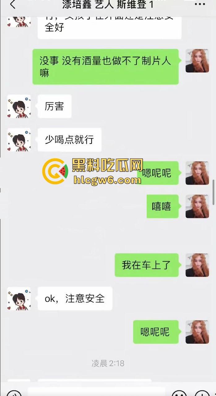 娱乐圈大瓜！陈情令主演【漆培鑫】与女制片人【张皓炘】多次发生关系聊天记录裸聊曝光，昔日情人反目成仇！-5