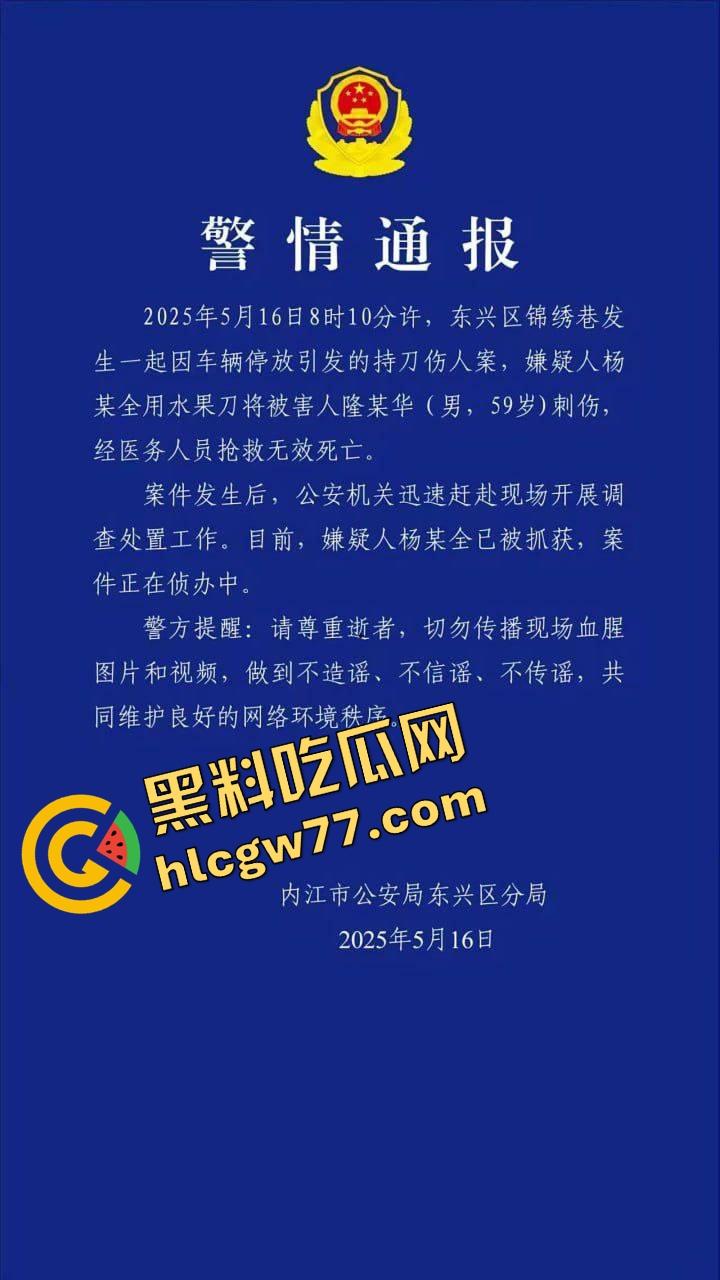 四川内江停车争执引血腥屠杀！刀仔狂捅59岁大叔致死，嫌犯被抓家属上去狂殴，警察都拦不住！