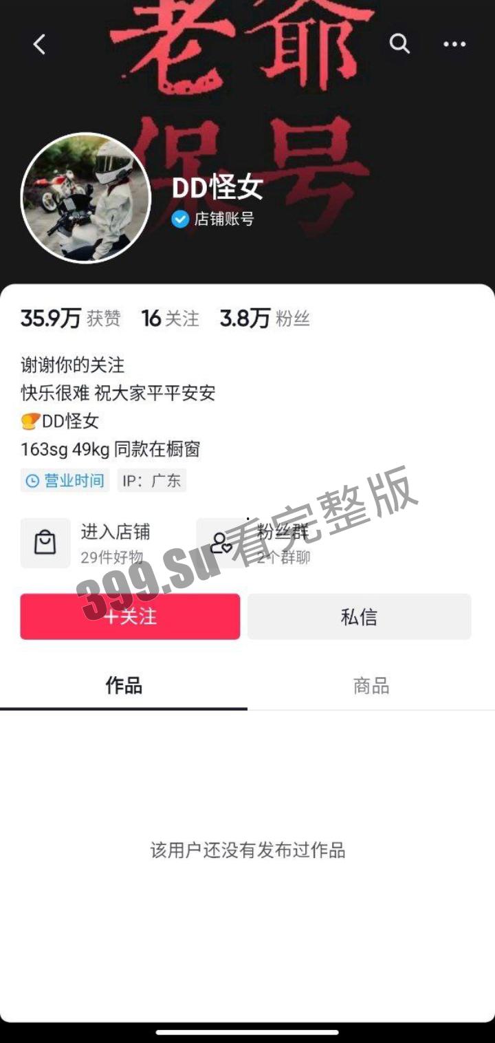抖音 #DD怪女 摩托车祸 纹身一致 目前抖音账号作品已全部隐藏 关注的女骑士又少一位 且看且珍惜-1