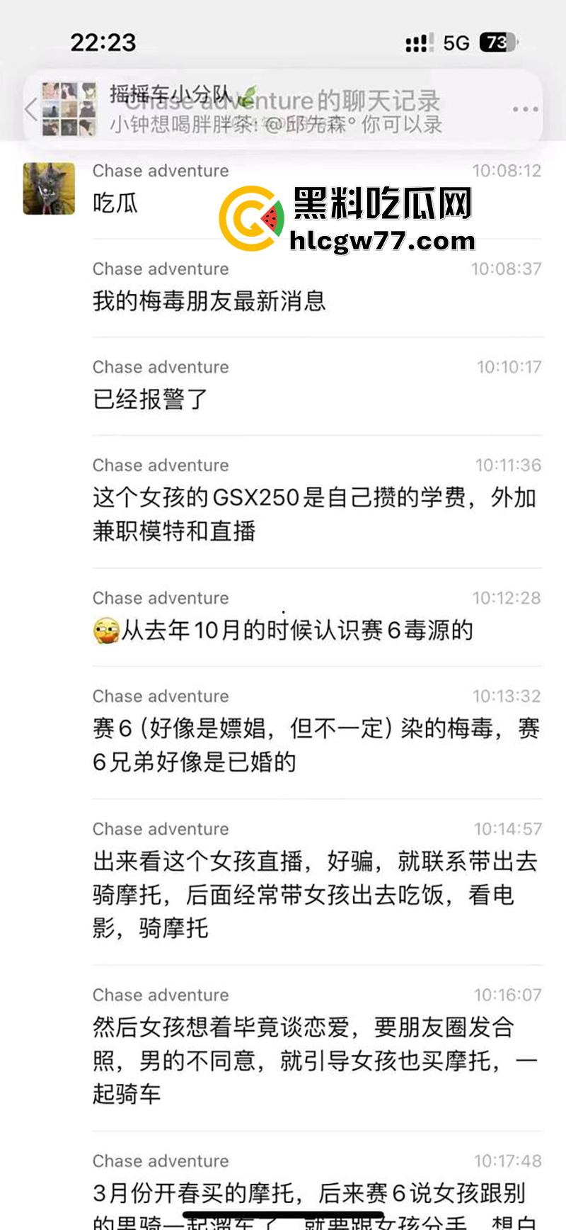 河南郑州惊现生化母体,机车圈高颜值主播美女,竟是生化母体传染6男3女,聊天记录流出!-1