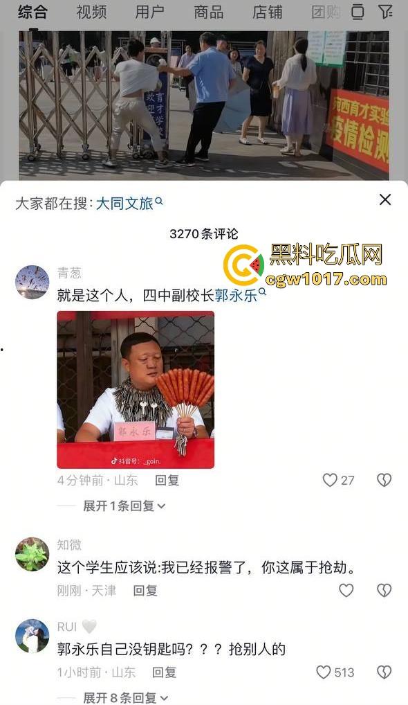大同四中淀粉肠事件始末！女孩放学期间购买，副校长郭永乐没收人家家门钥匙，跟电动车钥匙，学生纷纷声讨支援！