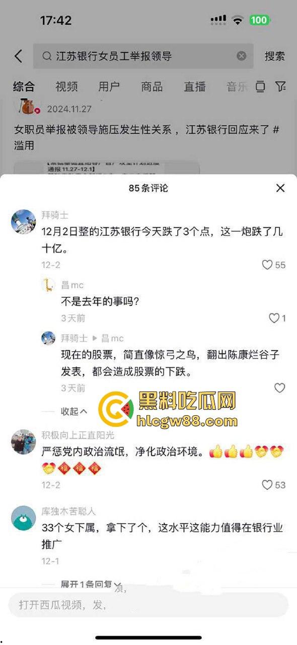 江苏银行女员工【徐琳】举报被领导【马林江】施压多次发生性关系 车震高清视频流出-4