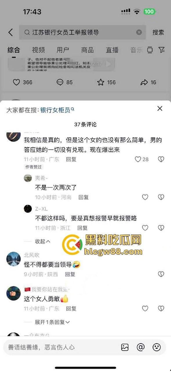 江苏银行女员工【徐琳】举报被领导【马林江】施压多次发生性关系 车震高清视频流出-6