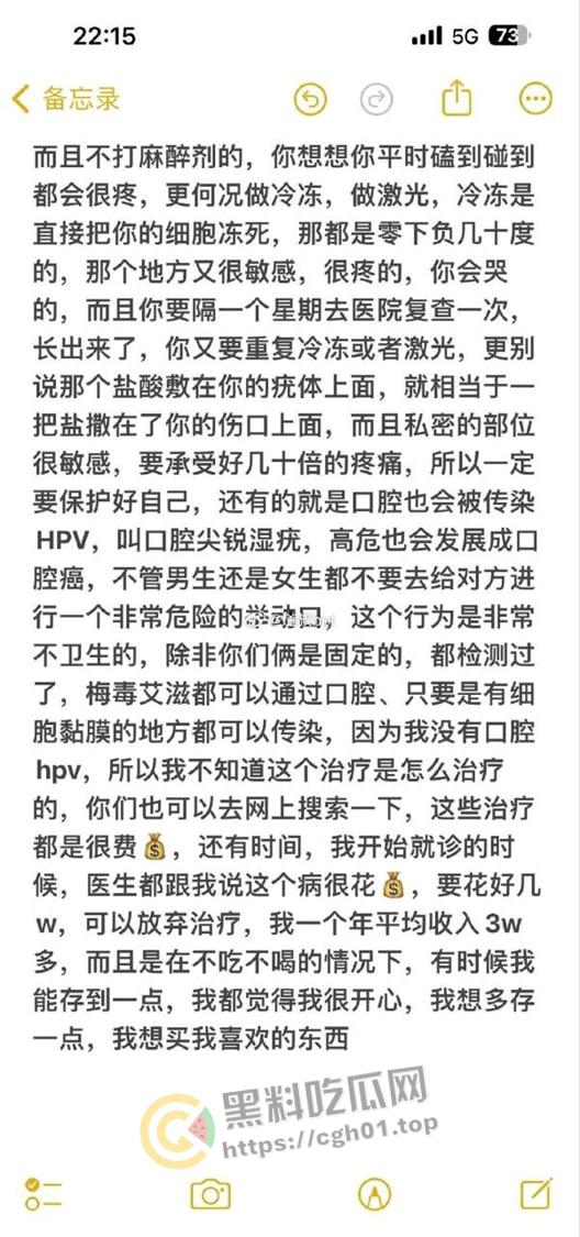 湖南精神小妹中招HPV化身毒王 分享历程 三观震碎-9