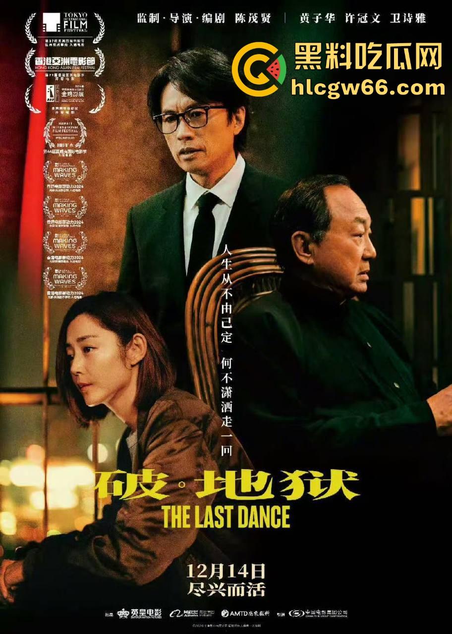 高清免费电影来袭!黄子华近期佳作《破地狱》有沉韵的思考题材很好是部佳作!-4