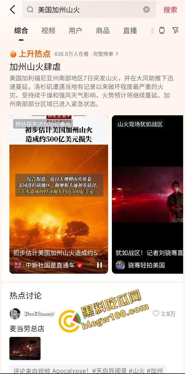 大规模火灾！美国加州山火肆虐，洛杉矶等多地区大火，富人区豪宅化为灰烬！直击火灾现场！