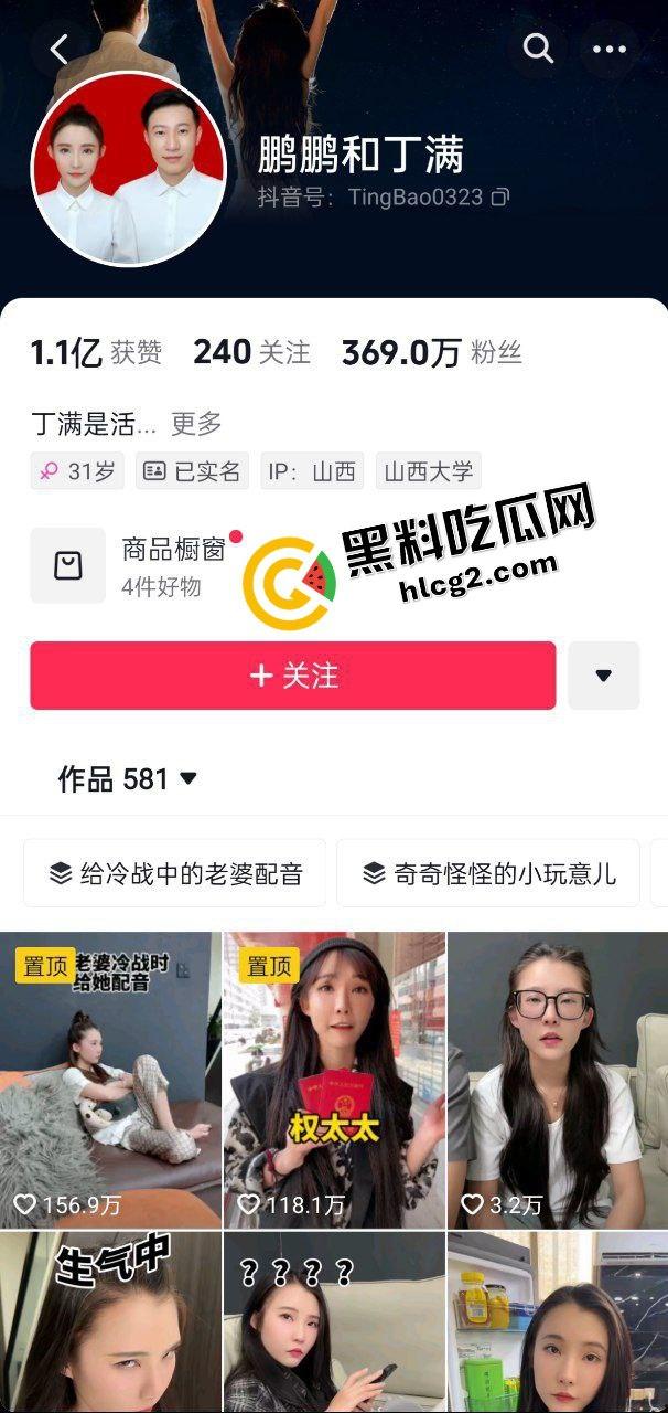 抖音疯传！369W粉丝夫妻博主『鹏鹏与丁满』被前男友爆光流出性爱视频 酒店豹纹制服做爱 发作品声称被造谣 瓜友们快来鉴定！