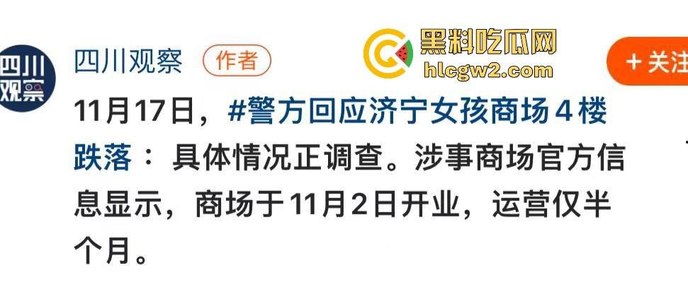 济宁新开商场小女孩从四楼坠落，不幸离世，疑因电梯事故酿成悲剧！