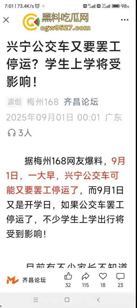 广东兴宁公交车司机集体罢工停运，长期以来免费乘车卡的补贴迟迟未下发，不懂就问这钱到底去谁手里了！