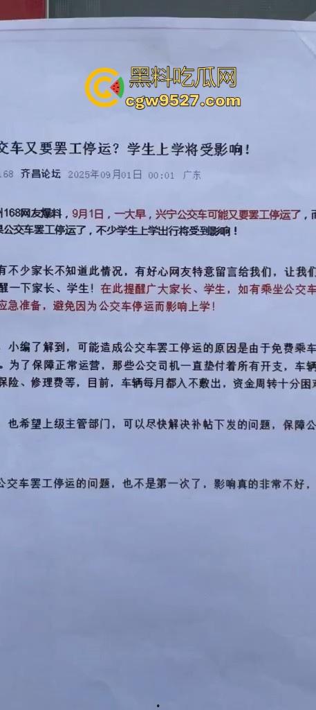 广东兴宁公交车司机集体罢工停运,长期以来免费乘车卡的补贴迟迟未下发,不懂就问这钱到底去谁手里了!-4