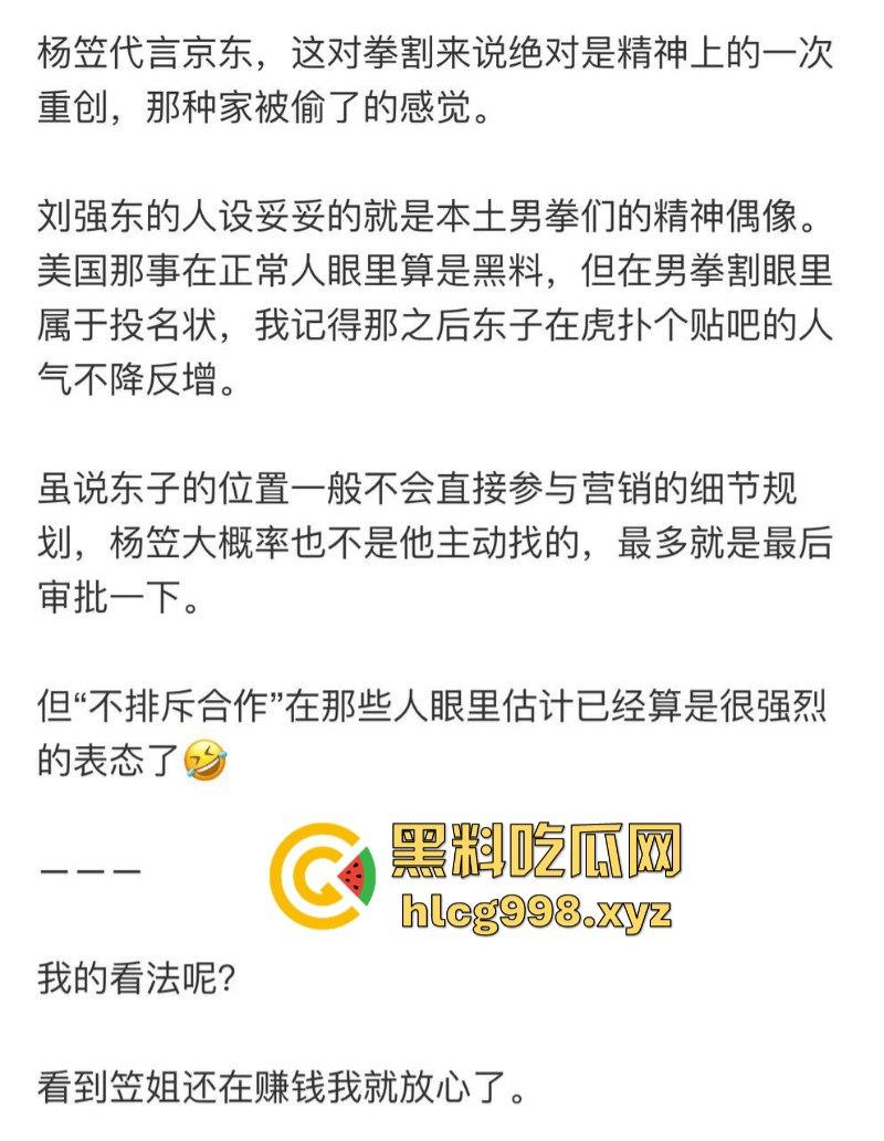 京东请杨笠拍个广告 男消费者集体破防 三大网购平台不是只有你一个京东-2