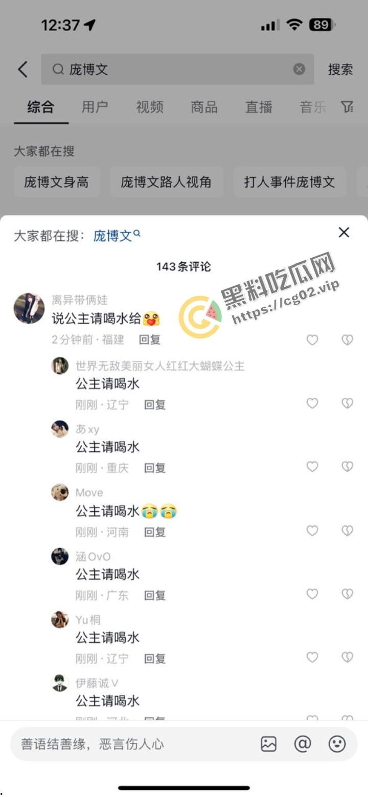 【公主请喝水】 抖音网红 庞博文打架事件 起因竟是因一个女孩子!-4