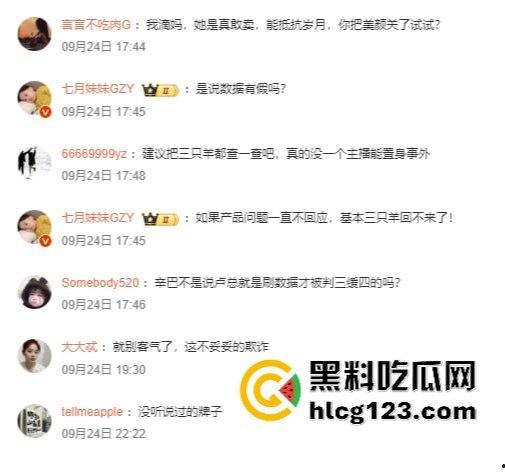 三只羊七老板割韭菜太狠了!面膜卖一单顶十单,吃鸡吞精视频曝光,卢总成了预言家!-2