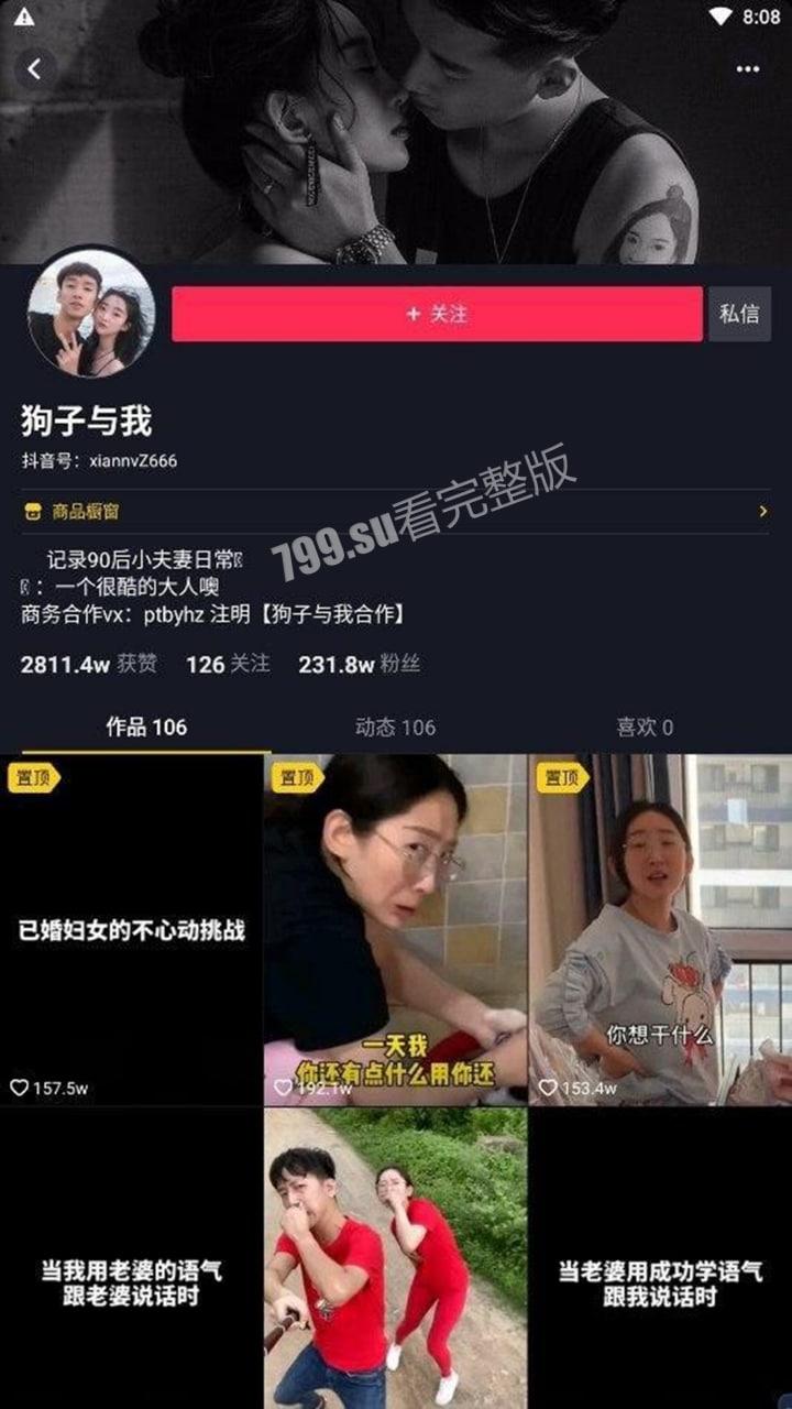 抖音绿帽门 —“狗子与我” 直播事件