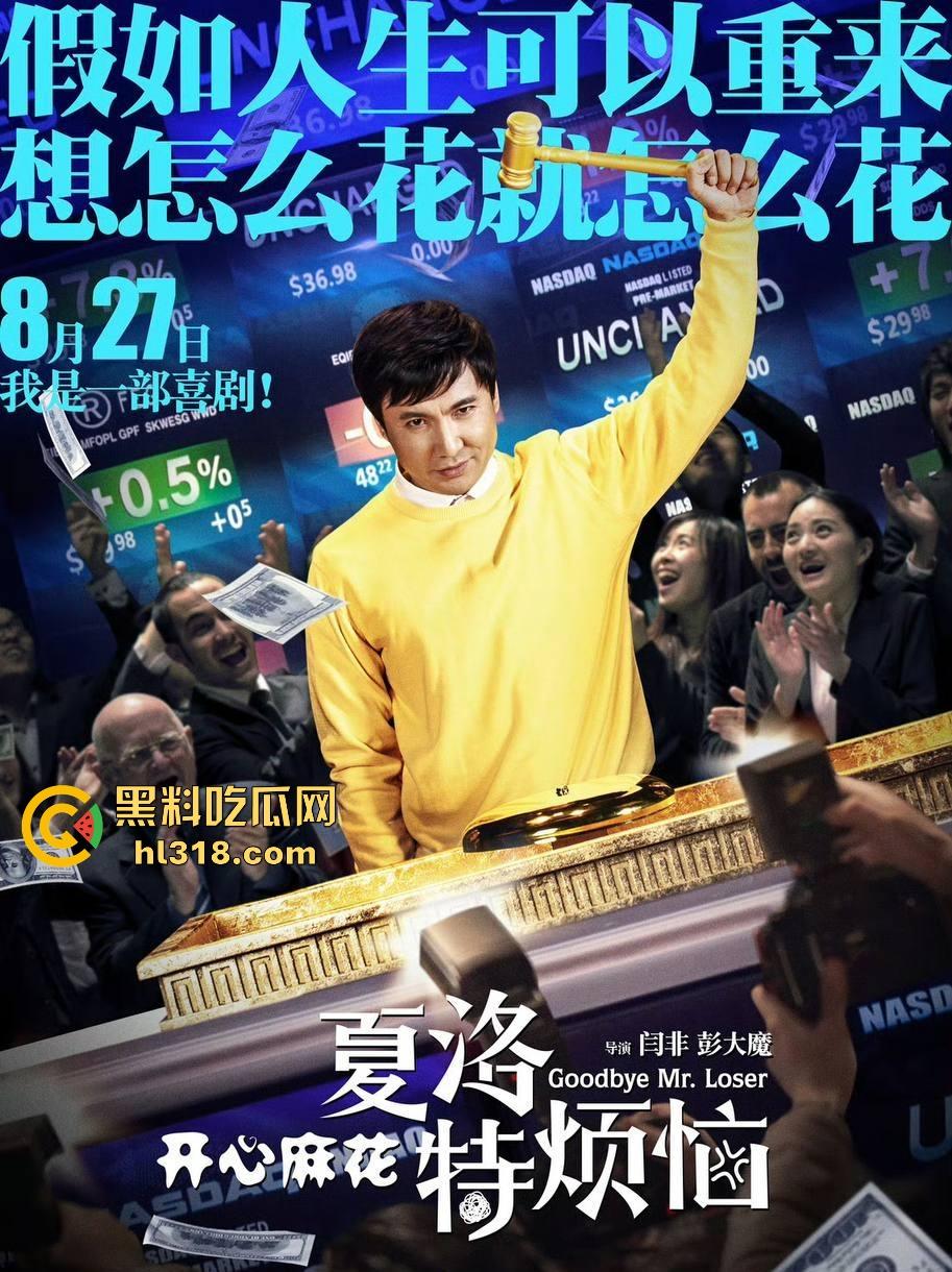 名场面众多的现象级喜剧电影《夏洛特烦恼》爆笑来袭！袁华 、马冬美各种名场面，让我们重温一下！