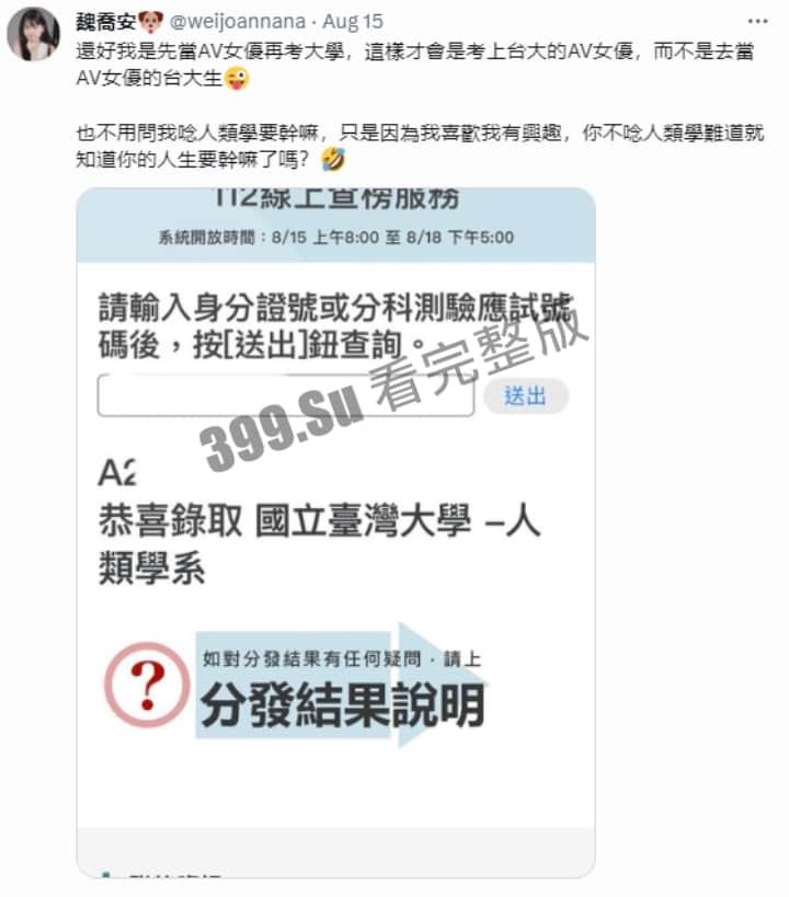 台湾励志新闻 身世可怜的AV女优 魏乔安 考入国立台湾大学(媒体采访讲述入行经历+室外真空极致高潮) 反差感拉满!-2