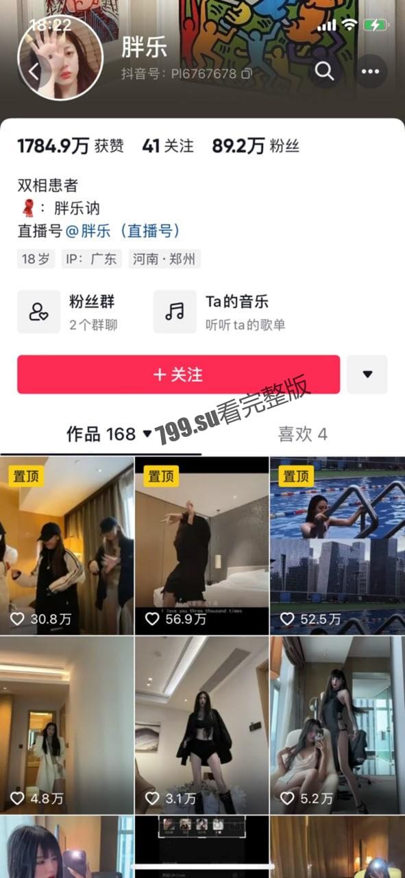 90 万粉丝抖音主播 胖乐（白色战靴）事件