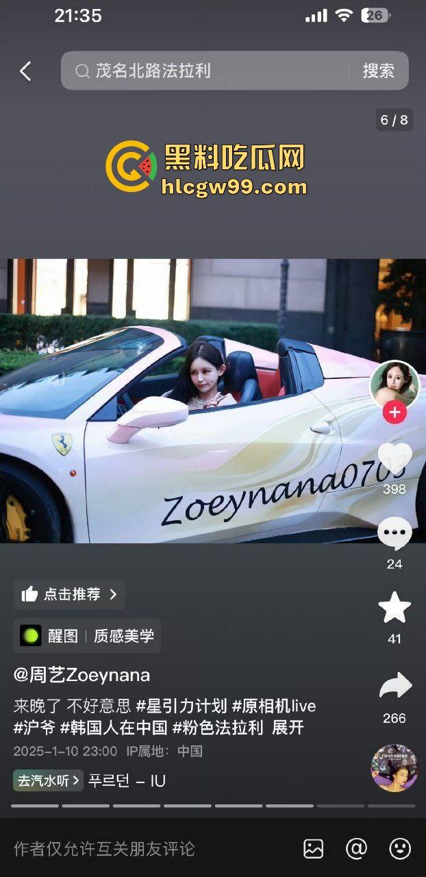 珠海冲撞行人案再现?抖音网红【周艺zoyenana】在上海吴江路危险驾驶,别以为驾驶法拉利就不用遵循法律了-3