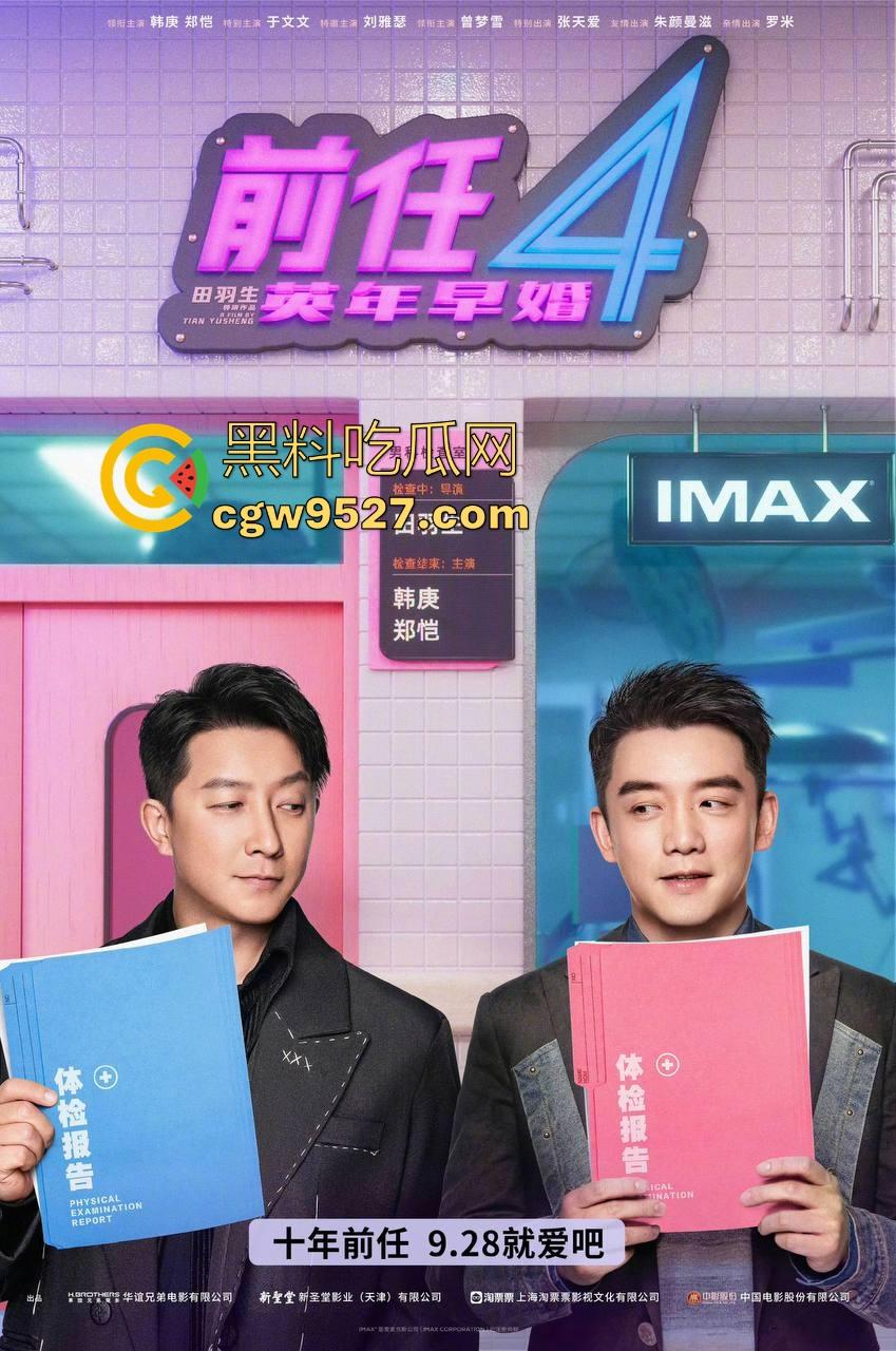 高清免费电影《前任4:英年早婚》来啦!成为约炮大神必看电影,学习一下他们是如何泡妞的!-7