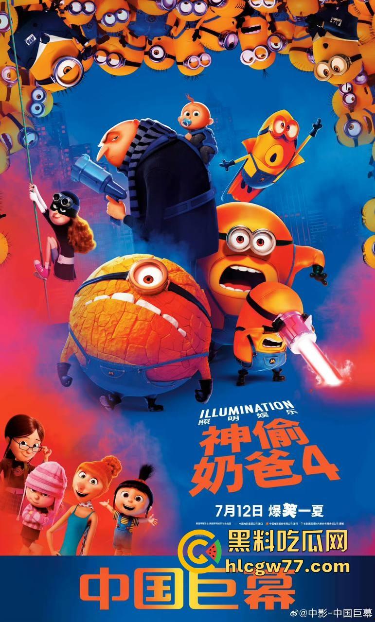 高清免费搞笑古怪动画《神偷奶爸4》来袭!一起来贱贱的小黄人在第四部都干了些什么吧!-2