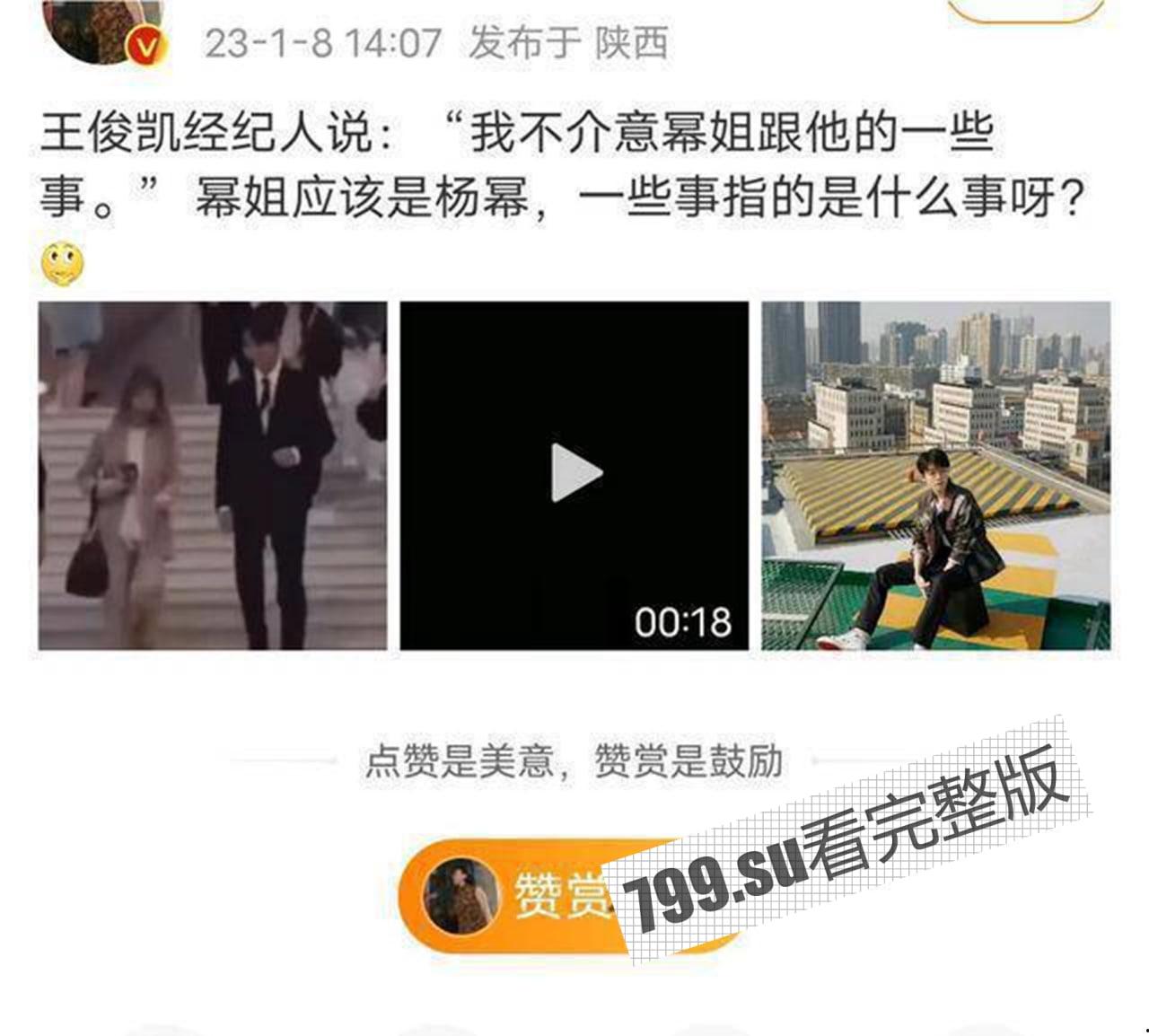 终极大瓜！王俊凯疑坐实性丑闻！网传与杨幂 300 多张不雅性爱照 不正当关系藏不住-2