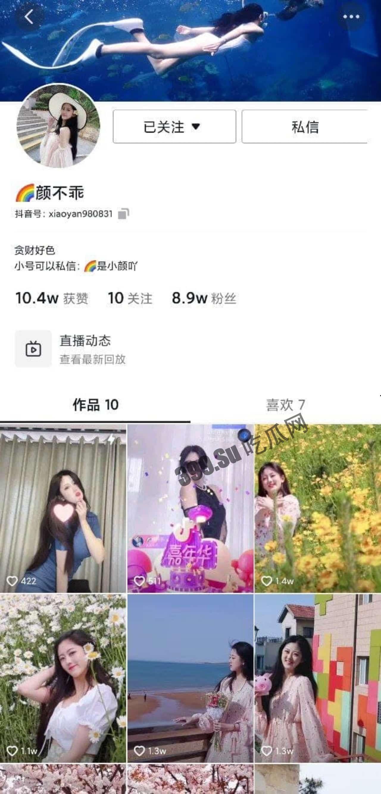 抖音颜不乖 土豪订制颜值女神大尺度福利流出-1