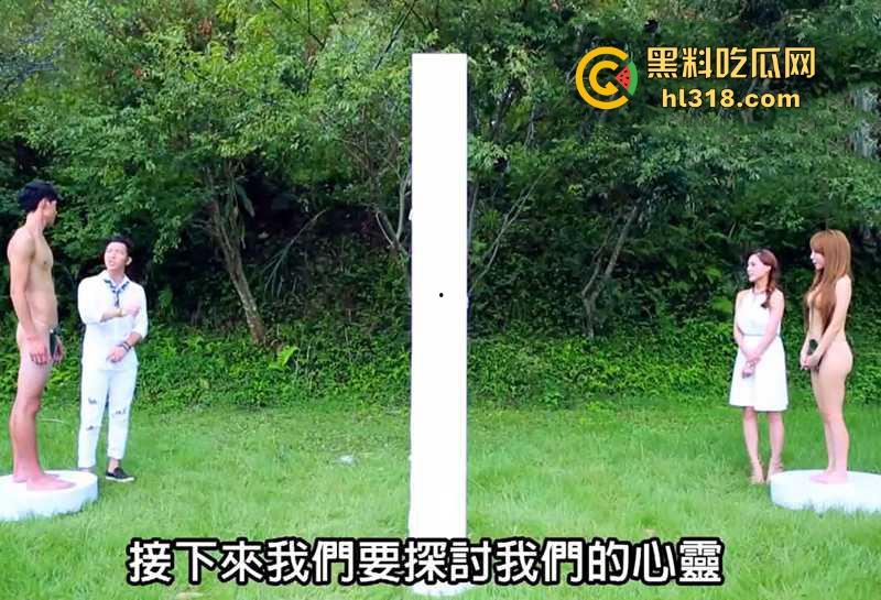 台湾劲爆裸体相亲节目《伊甸园的午餐》强势来袭!男女全裸坦诚相见,裸着聊性爱,谁顶得住啊?-7