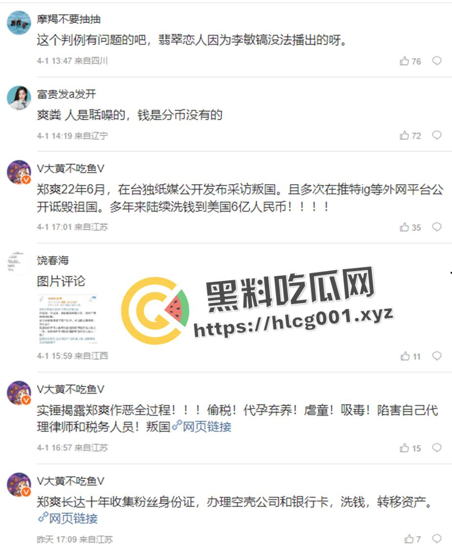【郑爽】被强执九千万后 无力偿还案件终结 其律师通话疑似被流出 财产早就转移到美国去了-6
