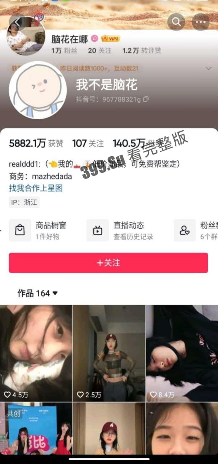 抖音百万粉丝网红『我不是脑花』大尺度视频流出 粉嫩身体骚逼淫液超多!-1