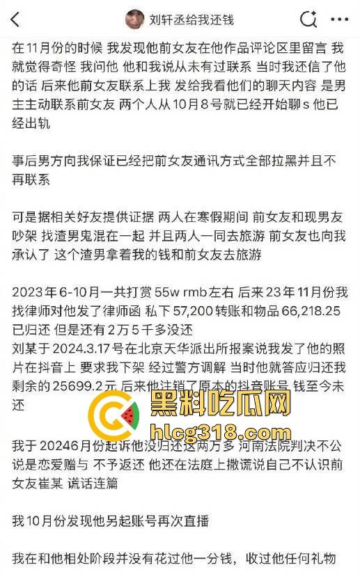 靠《逆爱》爆火的新晋男星【刘轩丞】约炮视频视频曝光，骗财骗色出轨榜一大姐！-6