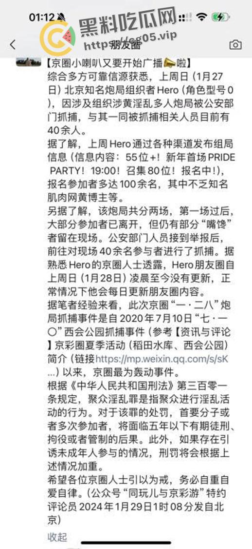 京圈大瓜!京圈名妓【hero】组织近两年最大男同淫趴 参与者一百多名 因几把太小被举报 抓捕40多名参与者-1