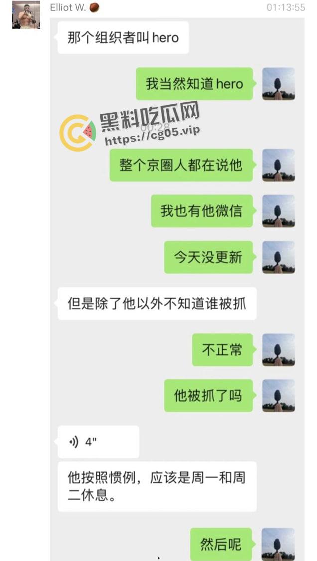 京圈大瓜!京圈名妓【hero】组织近两年最大男同淫趴 参与者一百多名 因几把太小被举报 抓捕40多名参与者-2