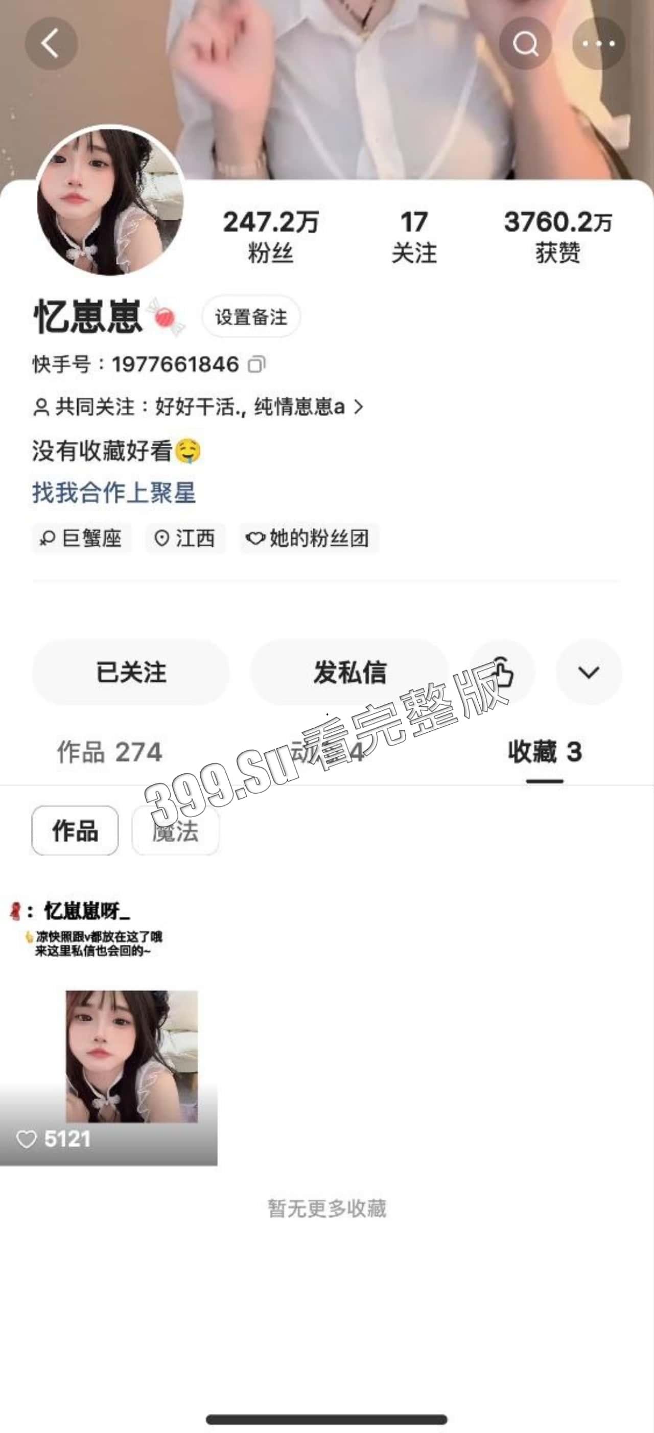 抖音快手 忆崽崽呀 300+w粉丝 微密圈视频合集 白幼瘦的大胸萝莉 全身都可玉-1