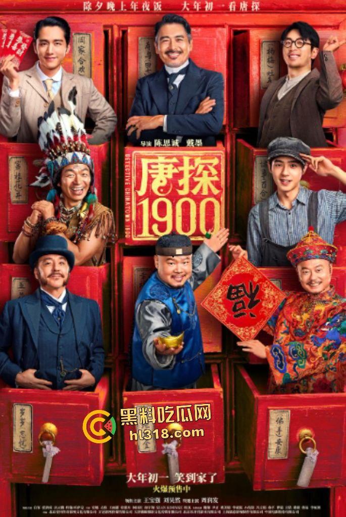 【唐探1900】旧金山唐人街惊爆血案!华裔猎人阿鬼联手秦福,笑闹神探狂破凶杀!-1