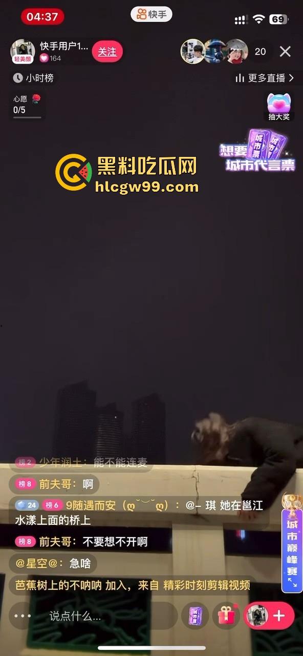 直播新套路?快手妙龄女子情人节直播跳桥,刚被分手,不堪打击,前夫哥直播间在线劝阻!-5