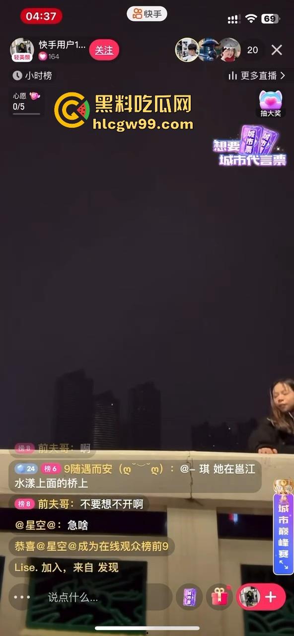 直播新套路?快手妙龄女子情人节直播跳桥,刚被分手,不堪打击,前夫哥直播间在线劝阻!-6
