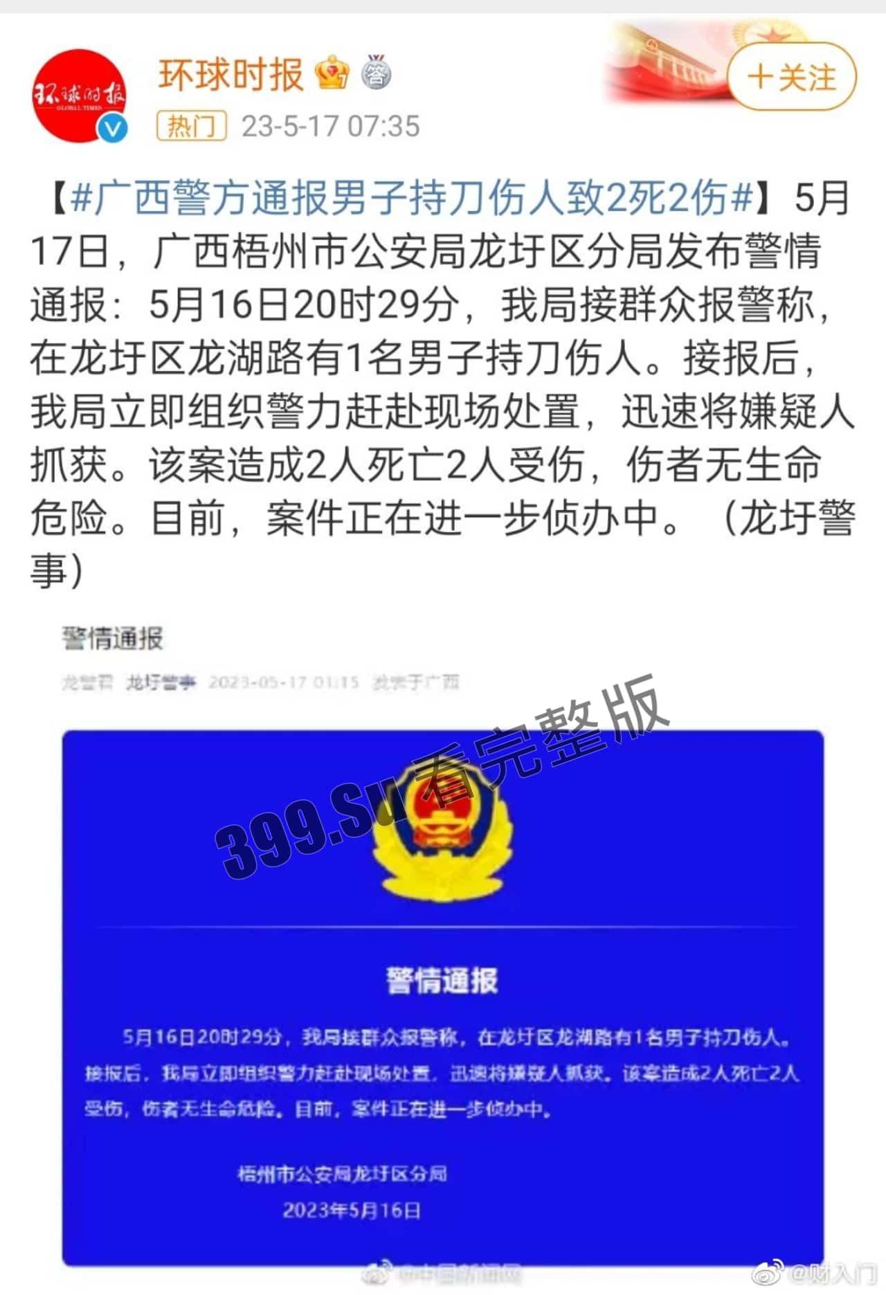 5月16日晚,广西梧州发生一起人质劫持事件,造成2死2伤,警方封锁了周边道路, 具体详情还有待调查-1
