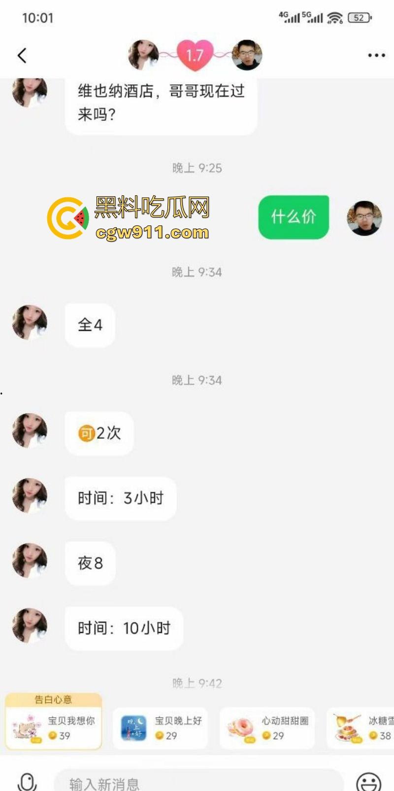 瓜友软件约操东莞刚满18岁小御姐，刚上大学为攒学费下海，极品身材女仆装诱惑，800元两次不带套内射！-1