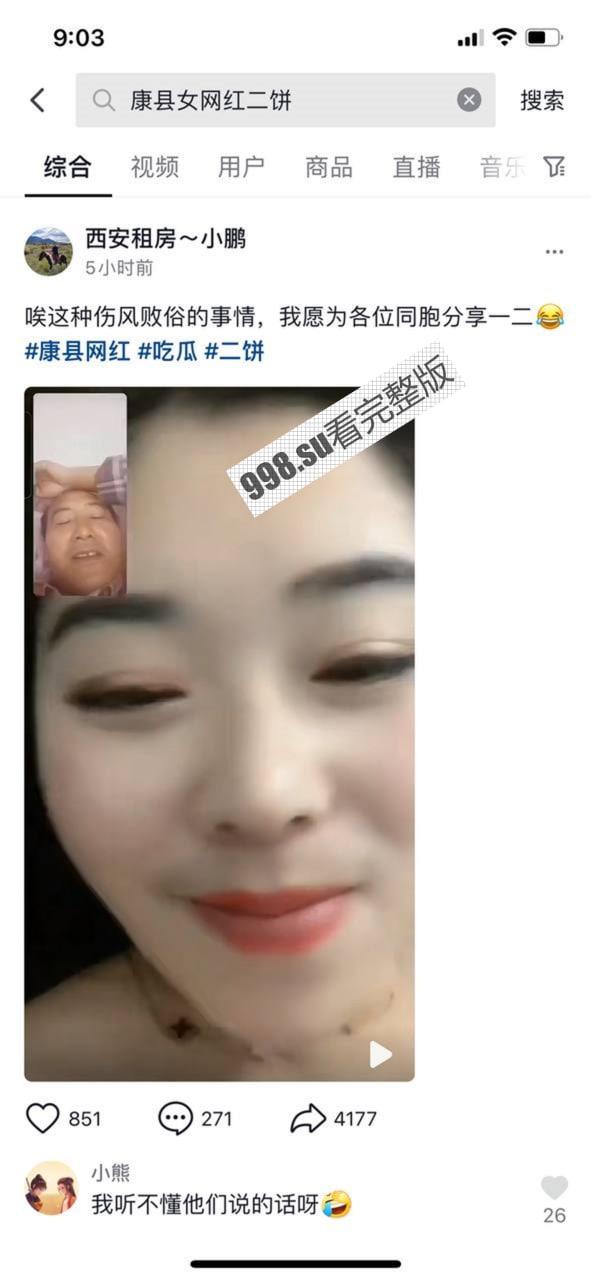 全网热瓜 「掰开点!」抖音康县网红二饼跟大爷裸聊录屏事件 你大爷还是你大爷-4