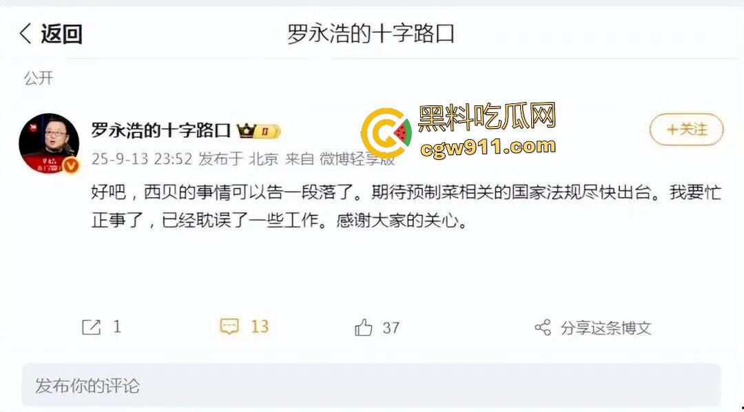 罗永浩铁拳砸西贝预制菜黑幕！贾国龙天价公关军团跪舔，起诉反转低头道歉和解，亿万餐饮帝王变软骨头！-7