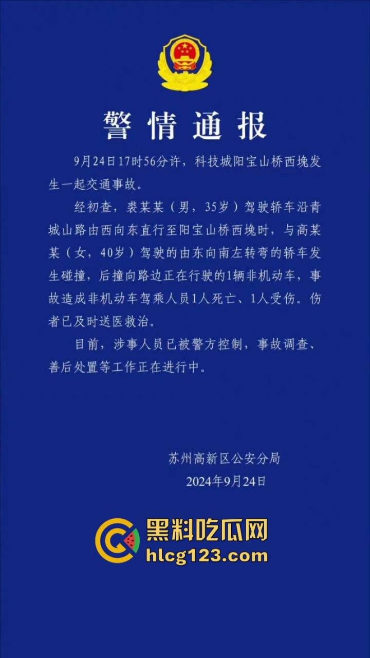 又是女司机！一死一伤 苏州两轿车发生碰撞后撞向一非机动车！惨不忍睹-1