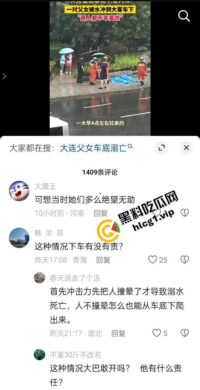 大连大暴雨！父女俩被冲进大巴车 卡在底盘下溺水！2人双双身亡！-4