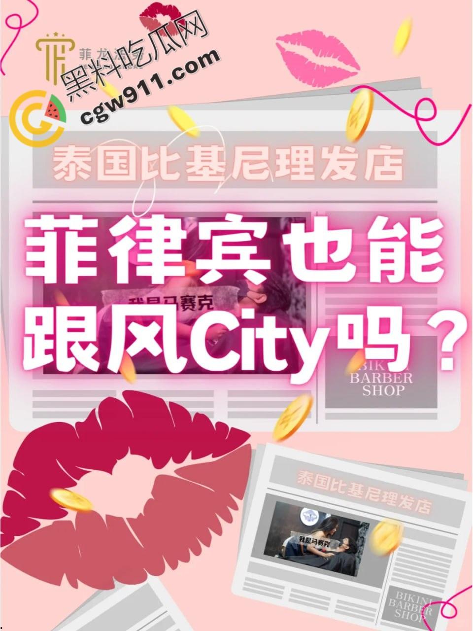 诱惑难挡！泰国比基尼理发店掀起性感风潮，菲律宾跟风却惨遭国家拒绝，国内瓜友想不想体验一把？-10