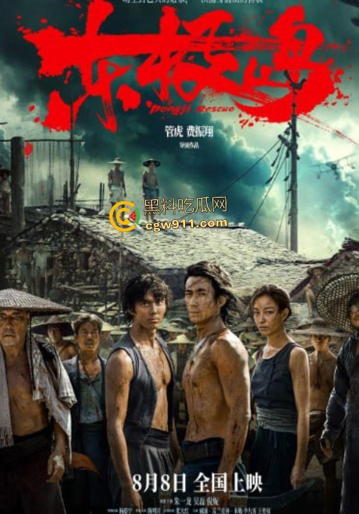 电影【东极岛】渔民逆天救英俘!二战舟山海域日轮沉没惨剧,野性渔民惊涛骇浪中血性爆发,真实英雄事迹!-1