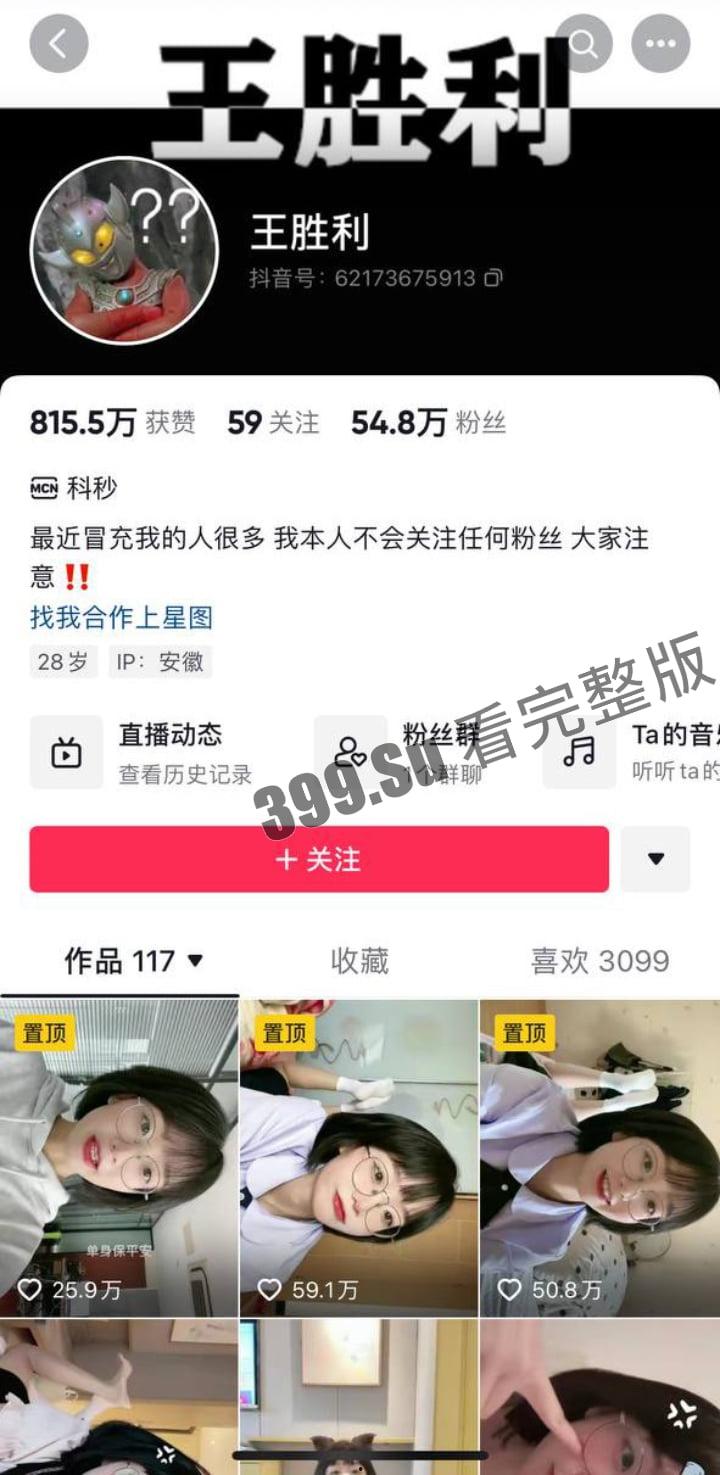 抖音王胜利 55万粉 高价贩卖私人定制擦边私拍 被粉丝控告纯纯诈骗 这尺度比楼下大妈还保守 跟个智障似的-1