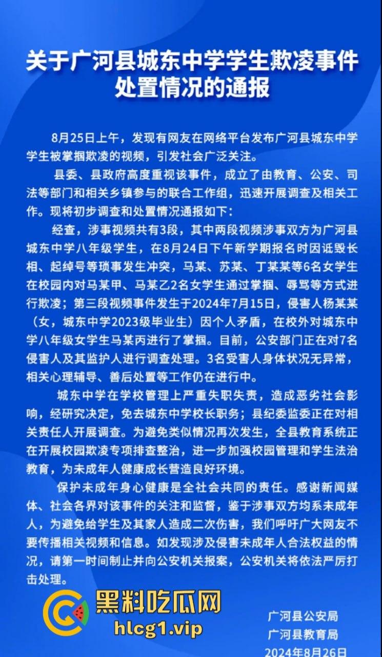 校园霸凌 广河城东中学多名女生遭掌掴欺凌 甘肃涉事中学校长免职！-1