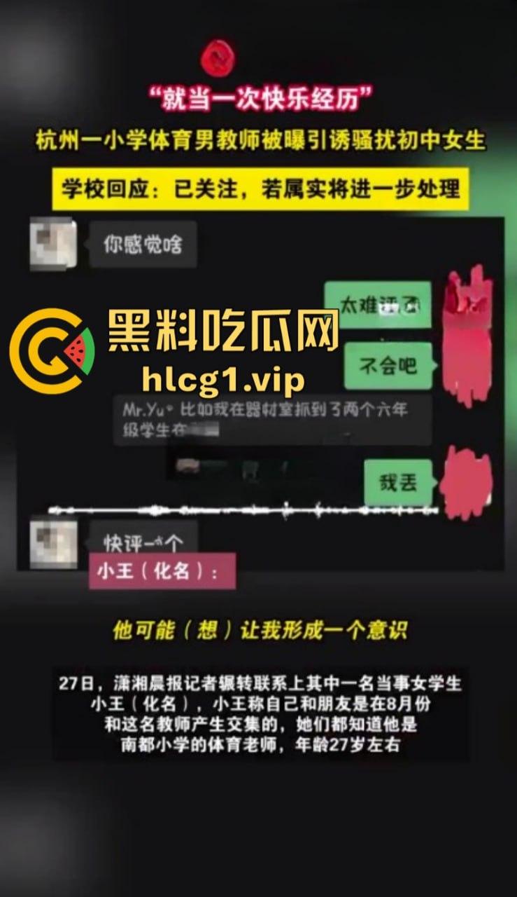 禽兽啊14岁都不放过!杭州萧山南部小学 体育老师 性骚扰多名初中生“就当一次快乐的经历”-2