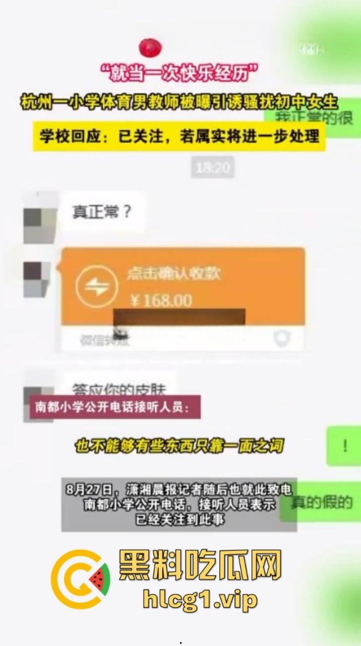 禽兽啊14岁都不放过!杭州萧山南部小学 体育老师 性骚扰多名初中生“就当一次快乐的经历”-6