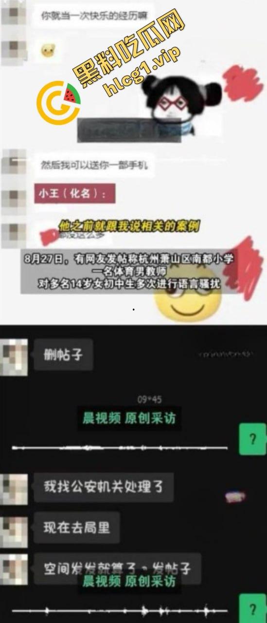 禽兽啊14岁都不放过!杭州萧山南部小学 体育老师 性骚扰多名初中生“就当一次快乐的经历”-7