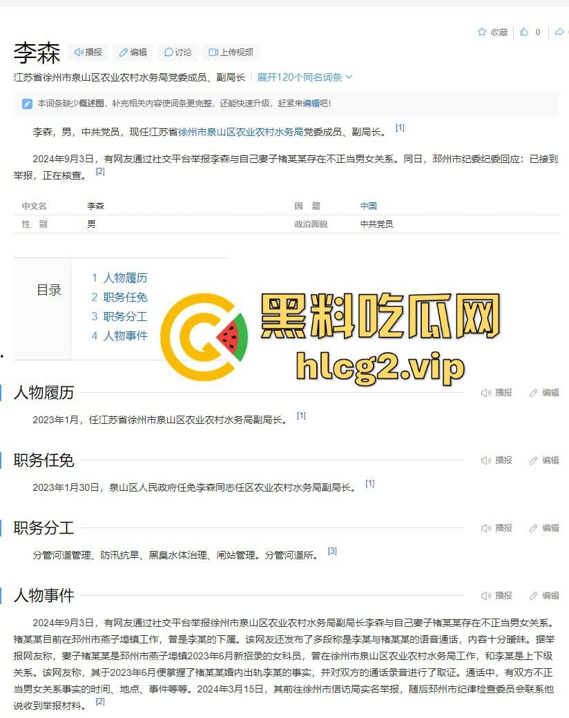 徐州副局长出轨丑闻曝光!权色交易、暧昧录音震撼官场,贵圈乱成这样了?-3